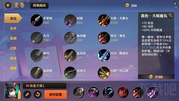 决战平安京妖刀姬怎么出装?决战平安京妖刀姬出装推荐