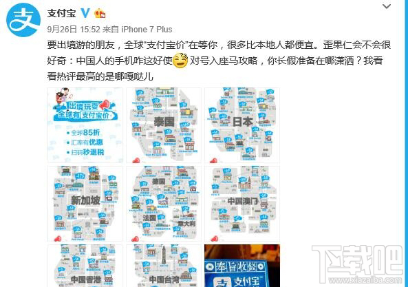 支付宝国庆专属价是什么?2017国庆全球支付宝价分布图