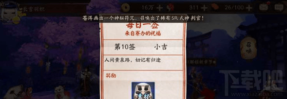 阴阳师每日签到奖励有什么?阴阳师签到奖励是什么?