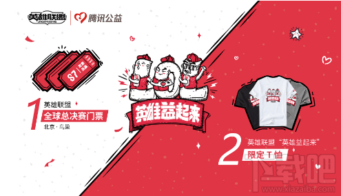 腾讯公益志愿者赢lols7总决赛北京鸟巢站门票任务怎么做?