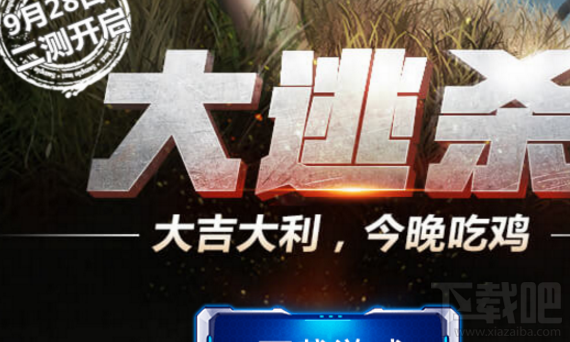 丛林法则绝地大逃杀激活码领取地址 丛林法则绝地大逃杀激活码问答汇总