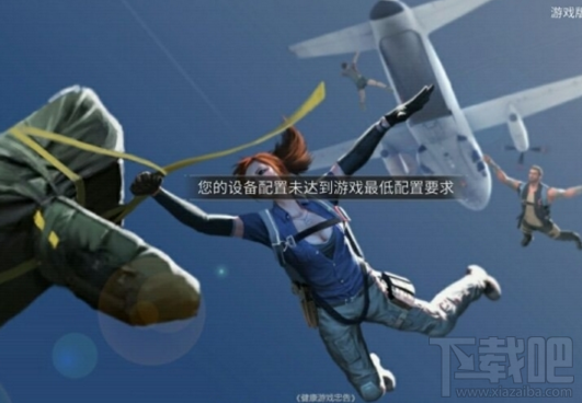 丛林法则大逃杀手机低到配置是多少?丛林法则大逃杀手机配置攻略