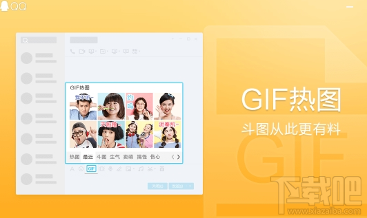qq新功能GIF热图怎么玩?