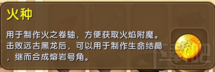 迷你世界火种有什么用?迷你世界火种怎么制作?