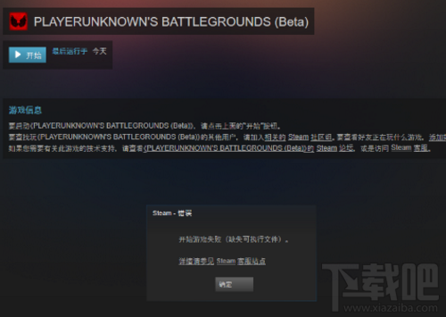 绝地求生大逃杀缺失可执行文件怎么办?或是杀毒软件误删