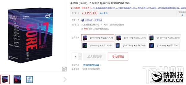 PC性能爆增56%!Intel8代i7/i5/i3发售