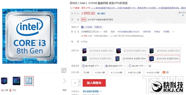 PC性能爆增56%!Intel8代i7/i5/i3发售