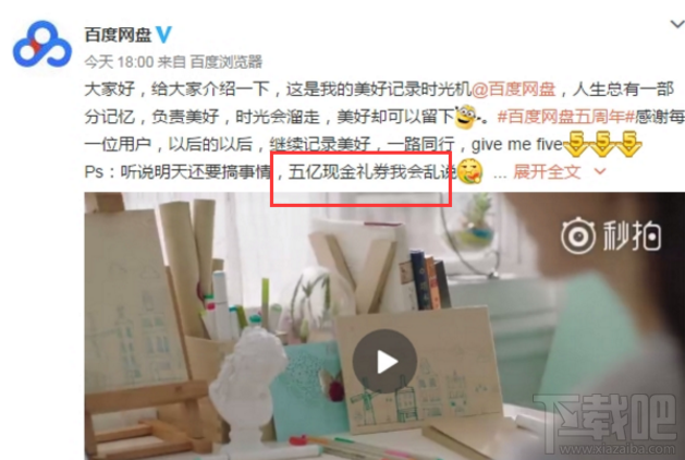 百度网盘五周年有什么活动?百度网盘五周年奖励怎么领取?