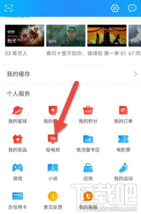 优酷视频怎么投电视?优酷视频投屏方法教程
