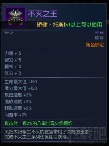 阿拉德之怒不灭之王称号如何获得 阿拉德之怒不灭之王称号介绍