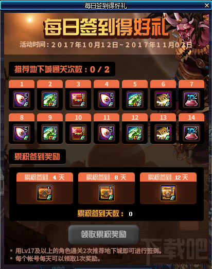 dnf万圣节每日签到得好礼有哪些奖励?dnf2017万圣节每日签到得好礼奖励