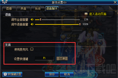 dnf内置语音怎么使用?dnf内置语音有什么用?