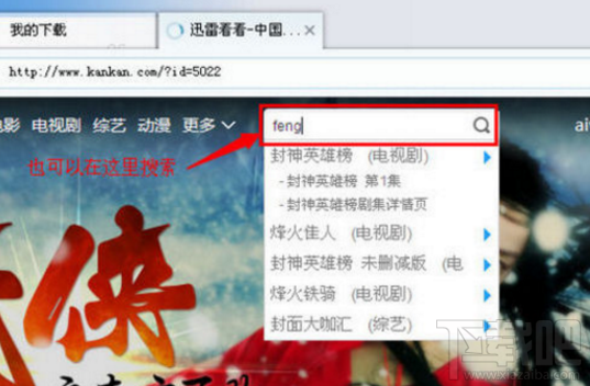 迅雷看看播放器怎么快速下载?迅雷看看播放器快速下载教程