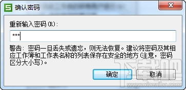 wps表格怎么设置密码?wps设置密码教程