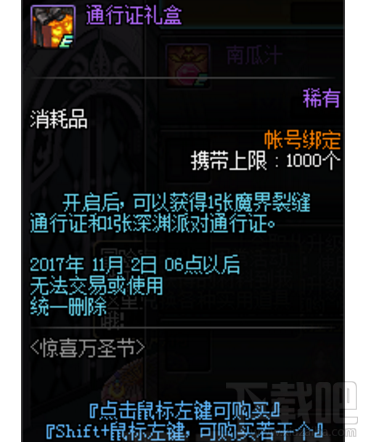 dnf通行证礼盒有什么用?dnf通行证礼盒怎么获得?