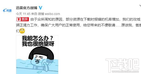 迅雷下载任务出错怎么回事?迅雷下载出错怎么解决?