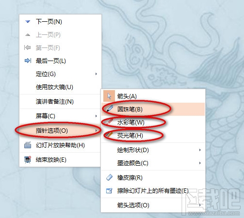 WPS演示中怎么使用荧光笔?WPS荧光笔怎么使用?