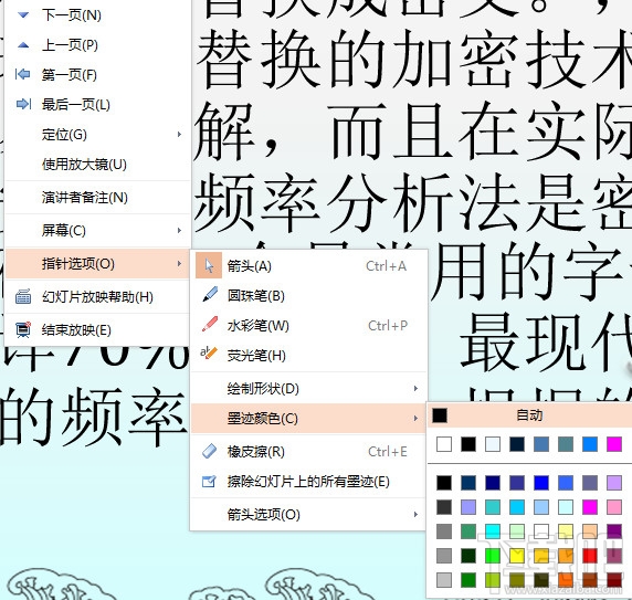 WPS演示中怎么使用荧光笔?WPS荧光笔怎么使用?