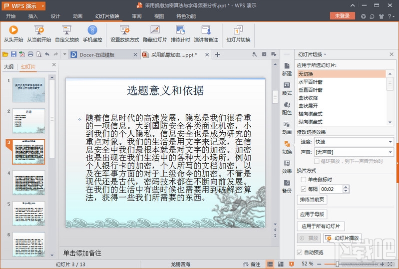 wps演示怎么自动播放?wps自动播放怎么使用?