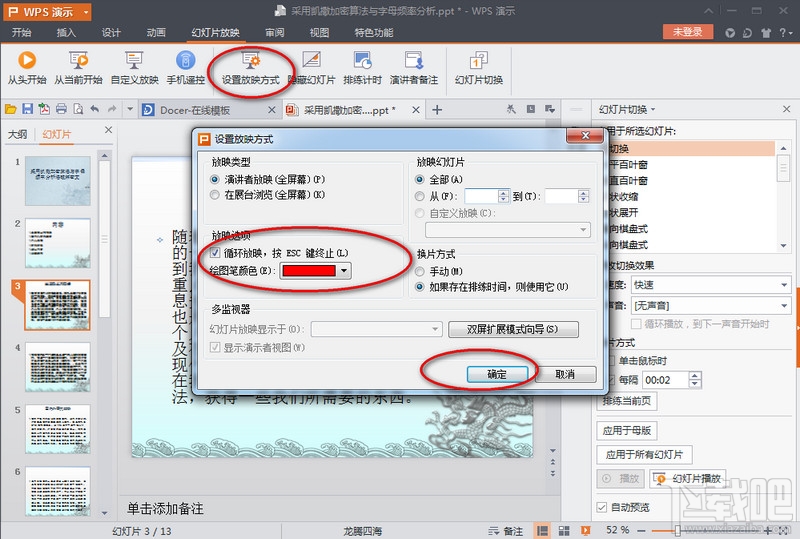wps演示怎么自动播放?wps自动播放怎么使用?