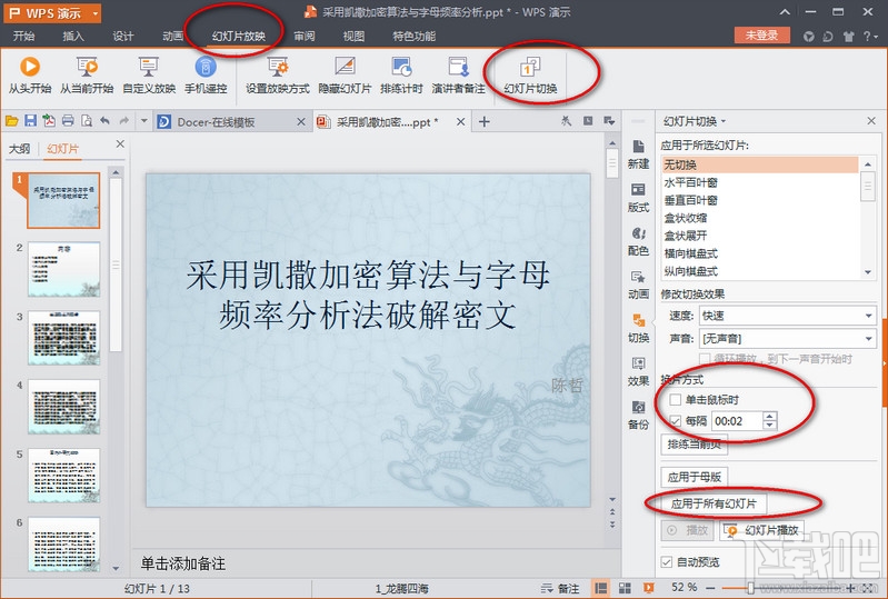 wps演示怎么自动播放?wps自动播放怎么使用?
