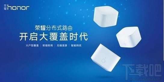 荣耀分布式路由器怎么样?荣耀分布式路由器介绍