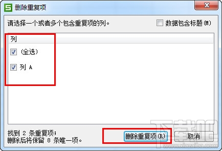wps表格怎么查找重复项?wps查找删除重复项方法