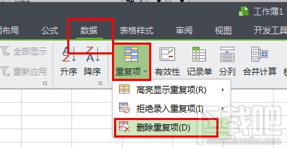 wps表格怎么查找重复项?wps查找删除重复项方法
