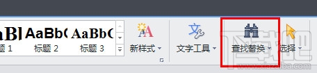wps文字怎么查找?wps文字怎么替换?