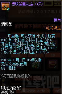 dnf万圣节每日签到得好礼有哪些奖励?dnf2017万圣节每日签到得好礼奖励