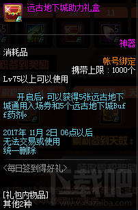 dnf万圣节每日签到得好礼有哪些奖励?dnf2017万圣节每日签到得好礼奖励