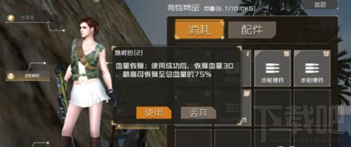 丛林法则大逃杀药品怎么用?丛林法则药品使用攻略