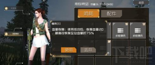 丛林法则大逃杀药品怎么用?丛林法则药品使用攻略