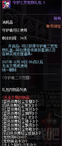 DNF乳白色侠舞轻尘皮肤怎么获得?DNF乳白色侠舞轻尘皮肤获得攻略