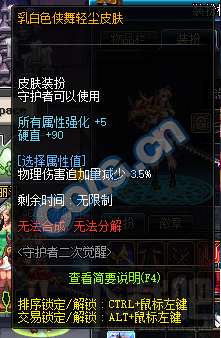 DNF乳白色侠舞轻尘皮肤怎么获得?DNF乳白色侠舞轻尘皮肤获得攻略