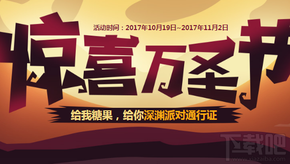 2017DNF万圣节活动地址 2017DNF万圣节活动攻略