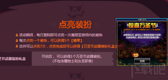 2017DNF万圣节活动地址 2017DNF万圣节活动攻略