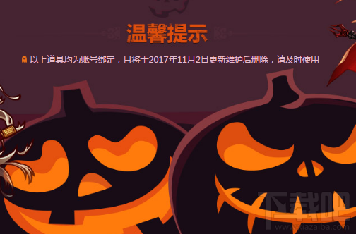 2017DNF万圣节活动地址 2017DNF万圣节活动攻略