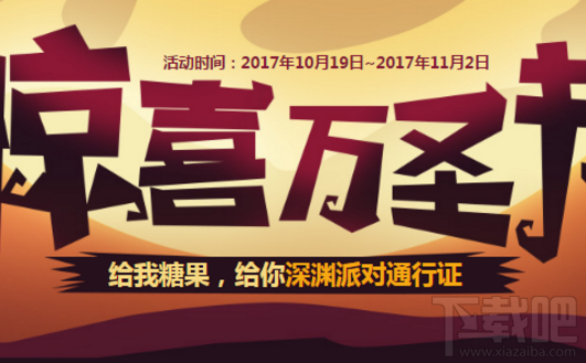 2017DNF万圣节活动怎么样?2017DNF万圣节活动好玩吗?