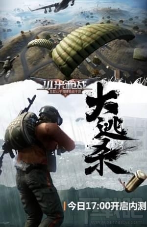 小米枪战大逃杀什么时候出?小米枪战大逃杀是什么游戏?