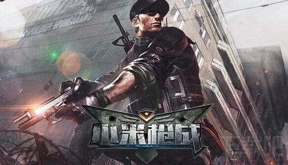 小米枪战大逃杀什么时候出?小米枪战大逃杀是什么游戏?