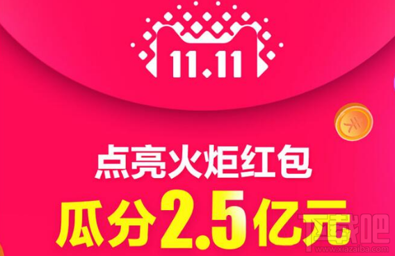淘宝双11未点亮的火炬红包怎么点亮?双11未点亮的火炬红包怎么点亮