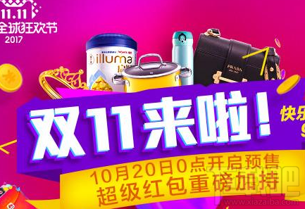 2017天猫双11密令红包是什么?天猫双十一密令红包怎么抢?