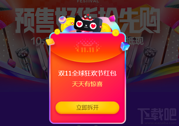 2017天猫双11红包领取攻略大全 双11红包高到领取1111元