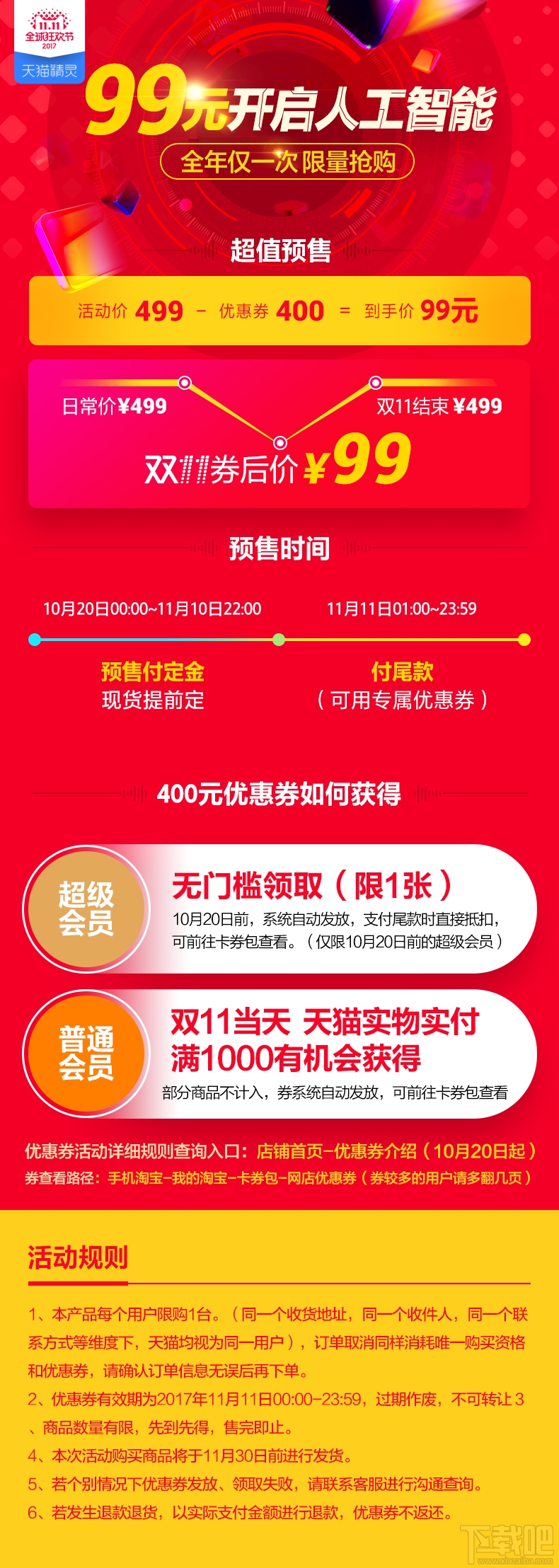 双11天猫精灵怎么预定?双十一天猫精灵99元值得买吗?