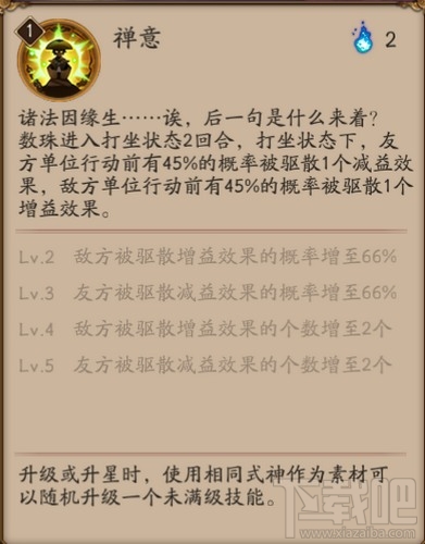 阴阳师手游数珠怎么样 阴阳师数珠技能属性详解