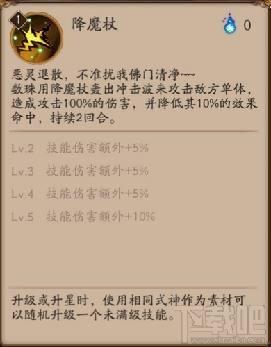 阴阳师手游数珠怎么样 阴阳师数珠技能属性详解