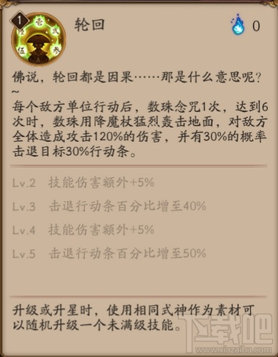 阴阳师手游数珠怎么样 阴阳师数珠技能属性详解