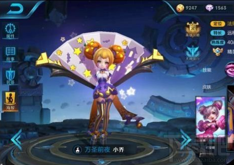 王者荣耀小乔288皮肤怎么样?小乔288的万圣前夜皮肤介绍