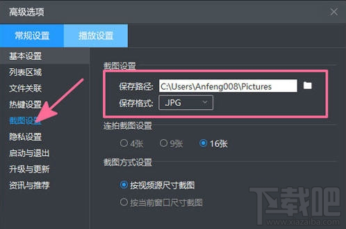 暴风影音5截图保存在哪,暴风影音5保存的截图的位置